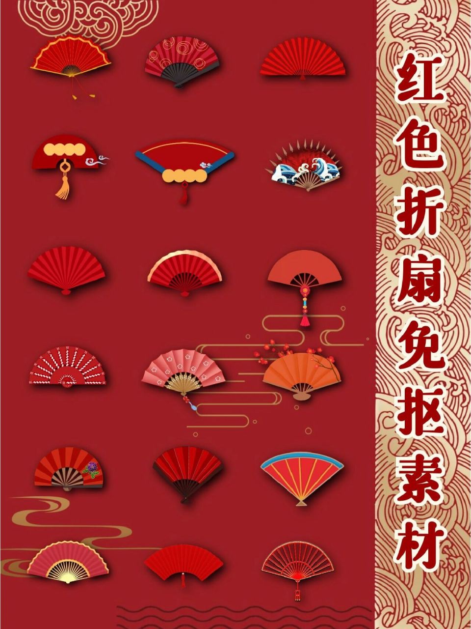 今日分享 97国潮古风【红色折扇】png免抠素材60156015