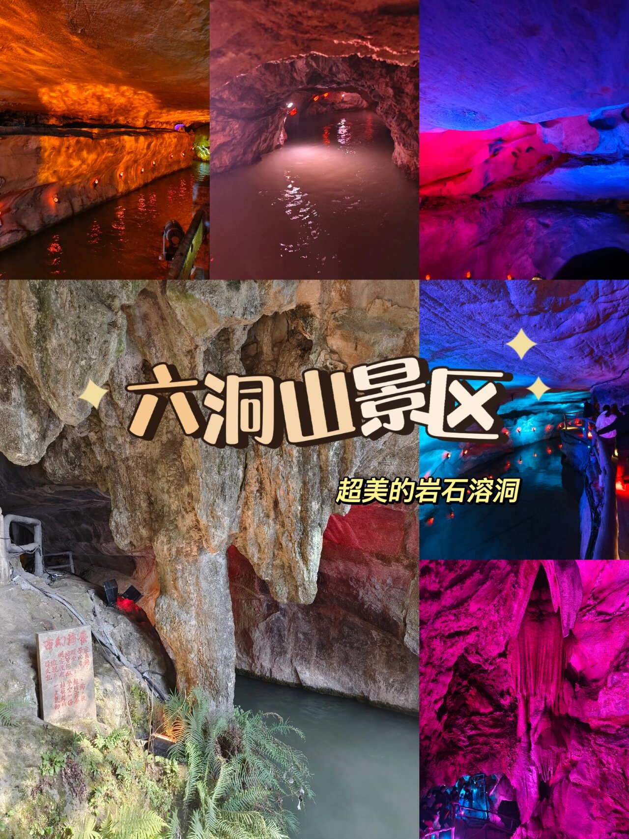 今日,来浙江深深体验一趟大自然的鬼斧神工—六洞山风景区,景区刚进去