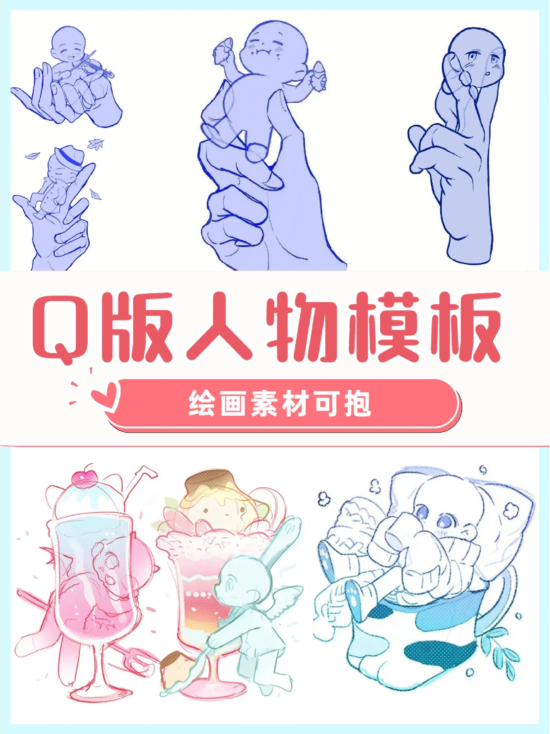 画画模板 q版图片