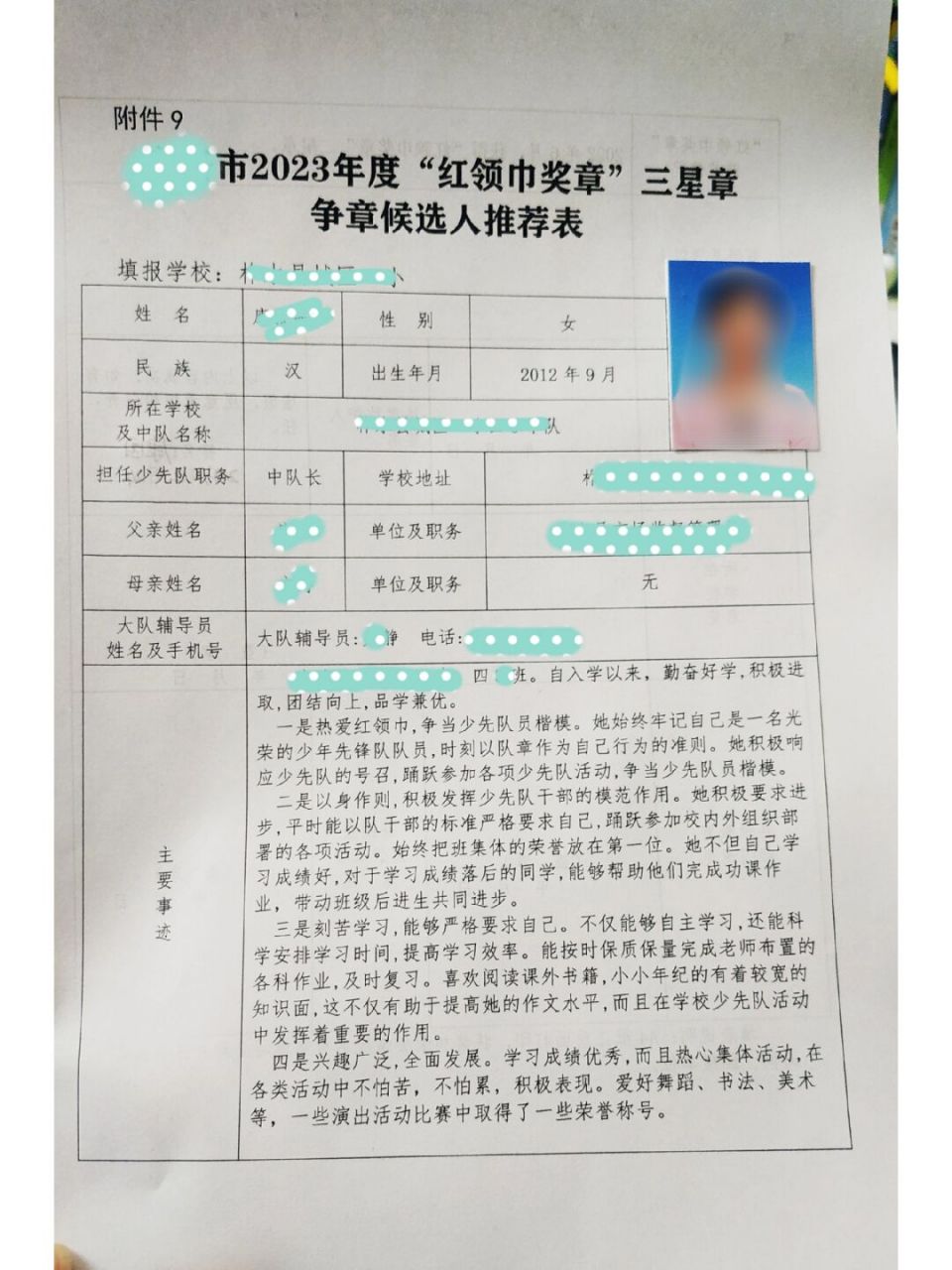 三星奖章推荐表 #红领巾奖章