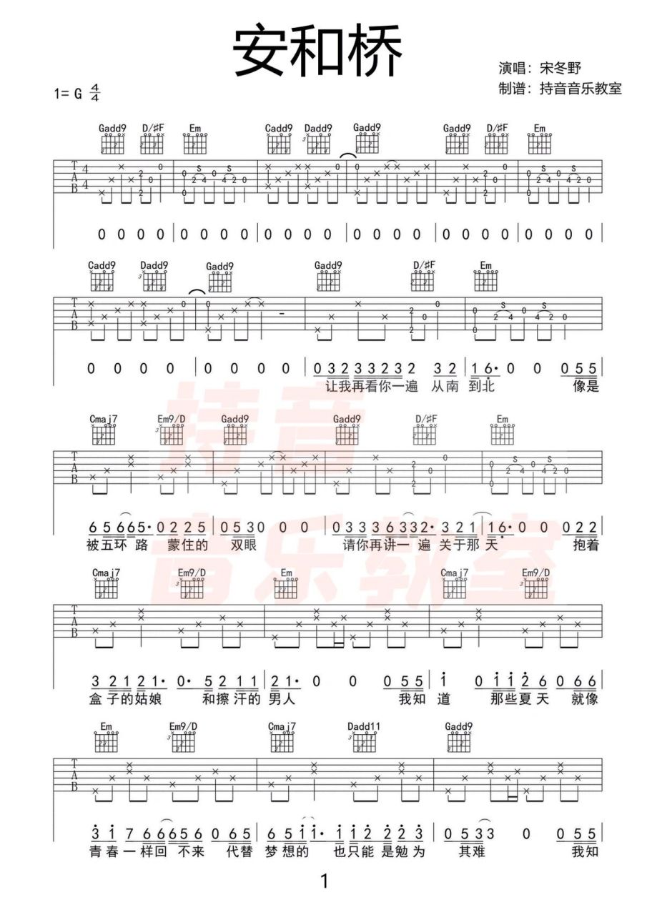 《安和桥》吉他谱——间奏版 自制吉他谱分享,《安和桥》间奏版