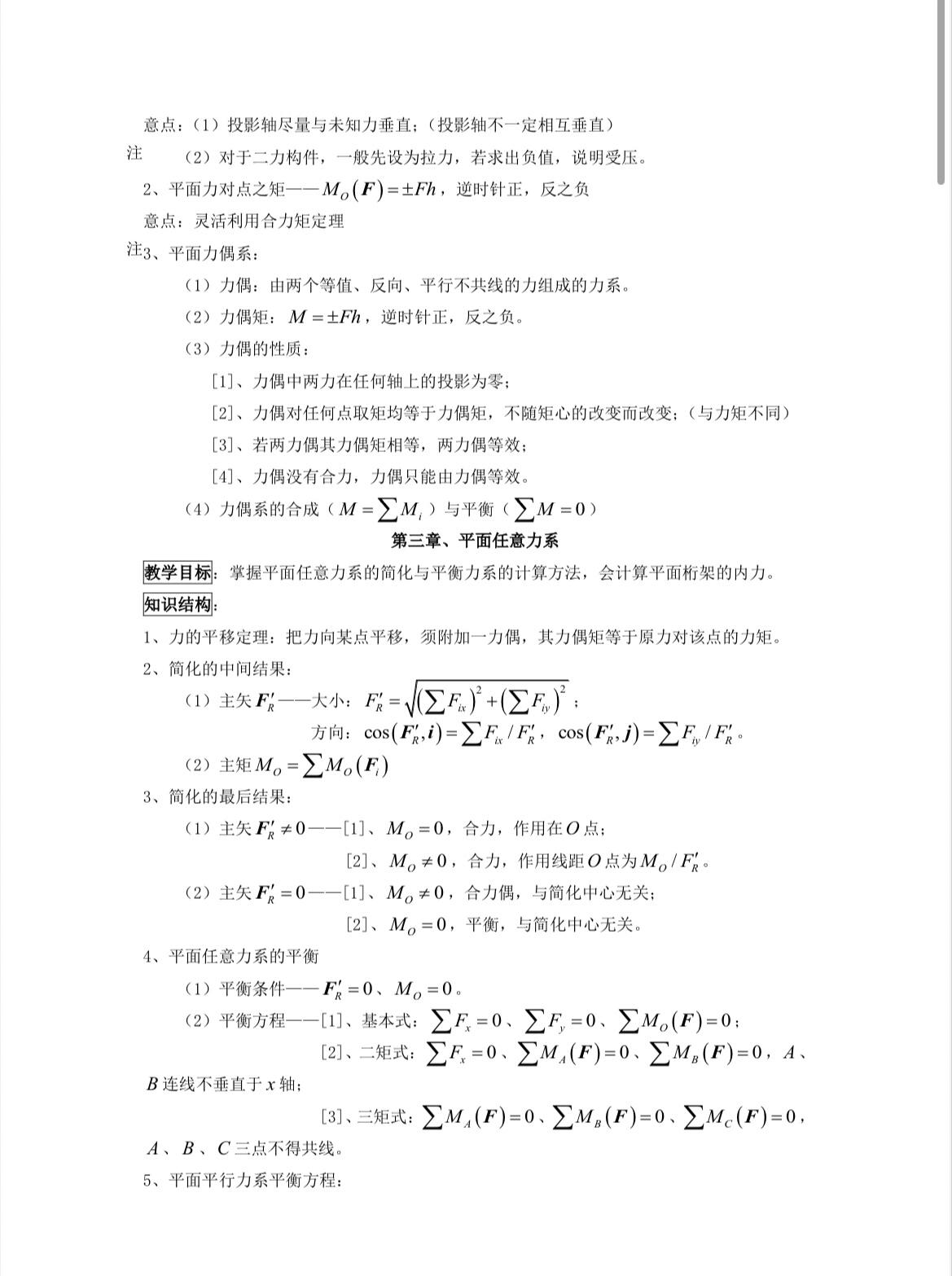 理论力学公式知识点总结