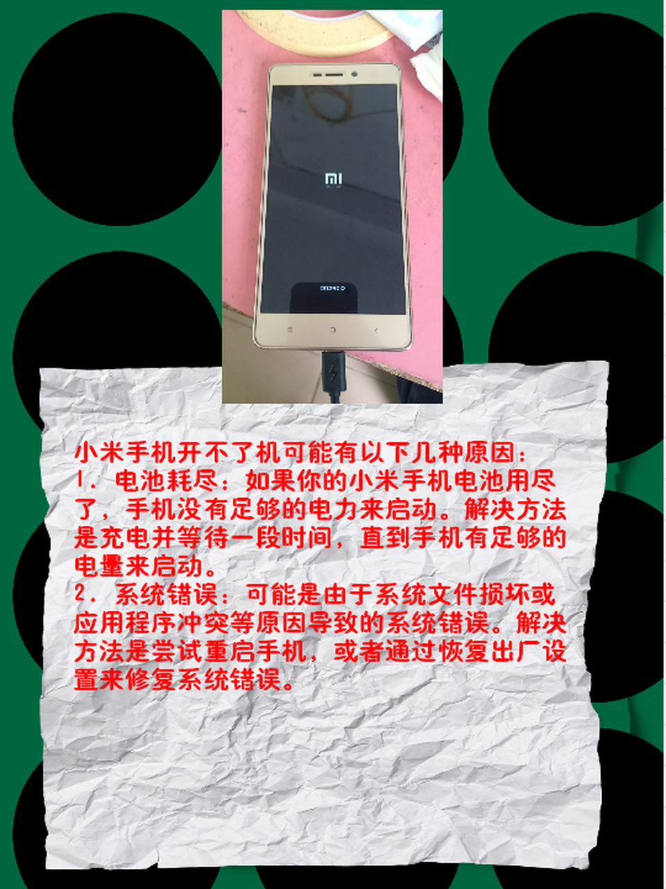 手机有电开不了机是什么原因(手机有电开不了机是什么原因造成的)