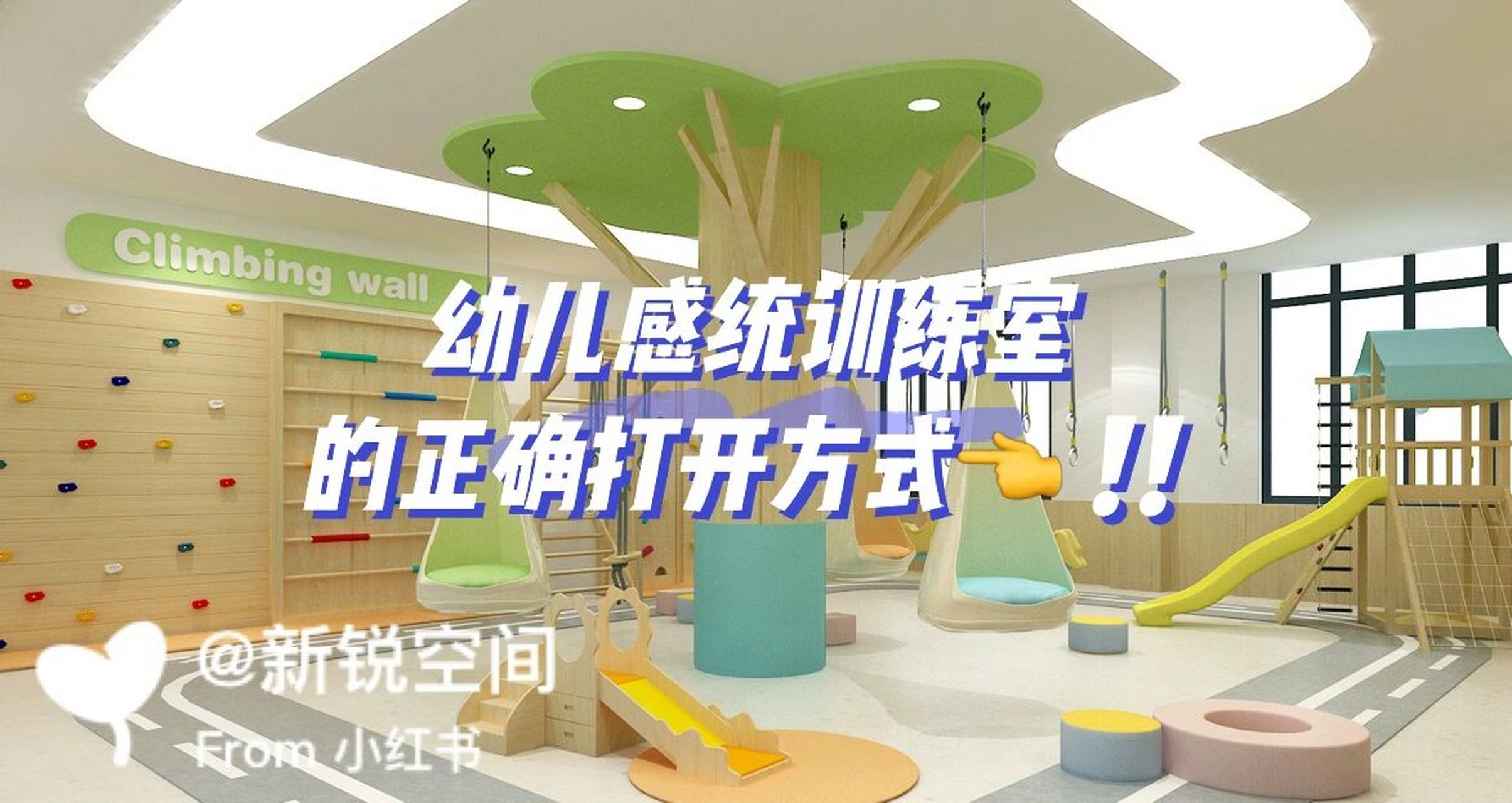 【原创幼儿园设计】"有灵魂的"儿童感统训练室 - 感统训练室是在"儿童