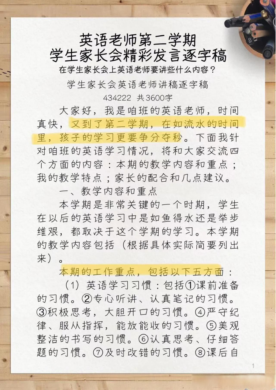 学生家长会英语老师讲稿逐字稿 434222 共3600字 大家好,我是咱班的