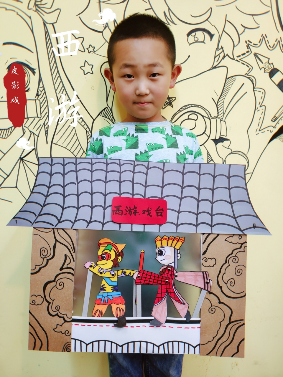 儿童画/创意画《西游皮影》 这节课我让小朋友先绘画人物,再将人物剪