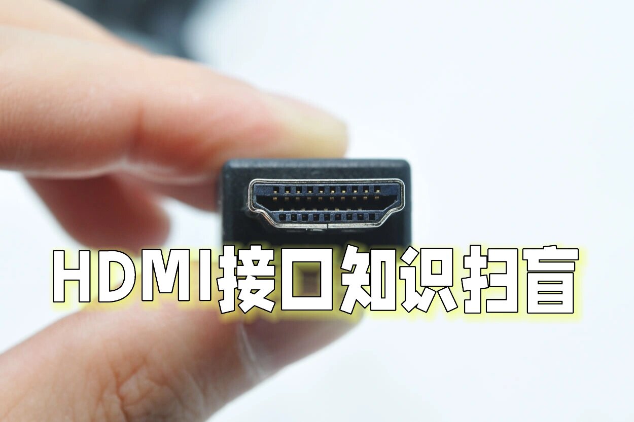 hdmi是什么意思，电视信号源hdmi是什么意思
