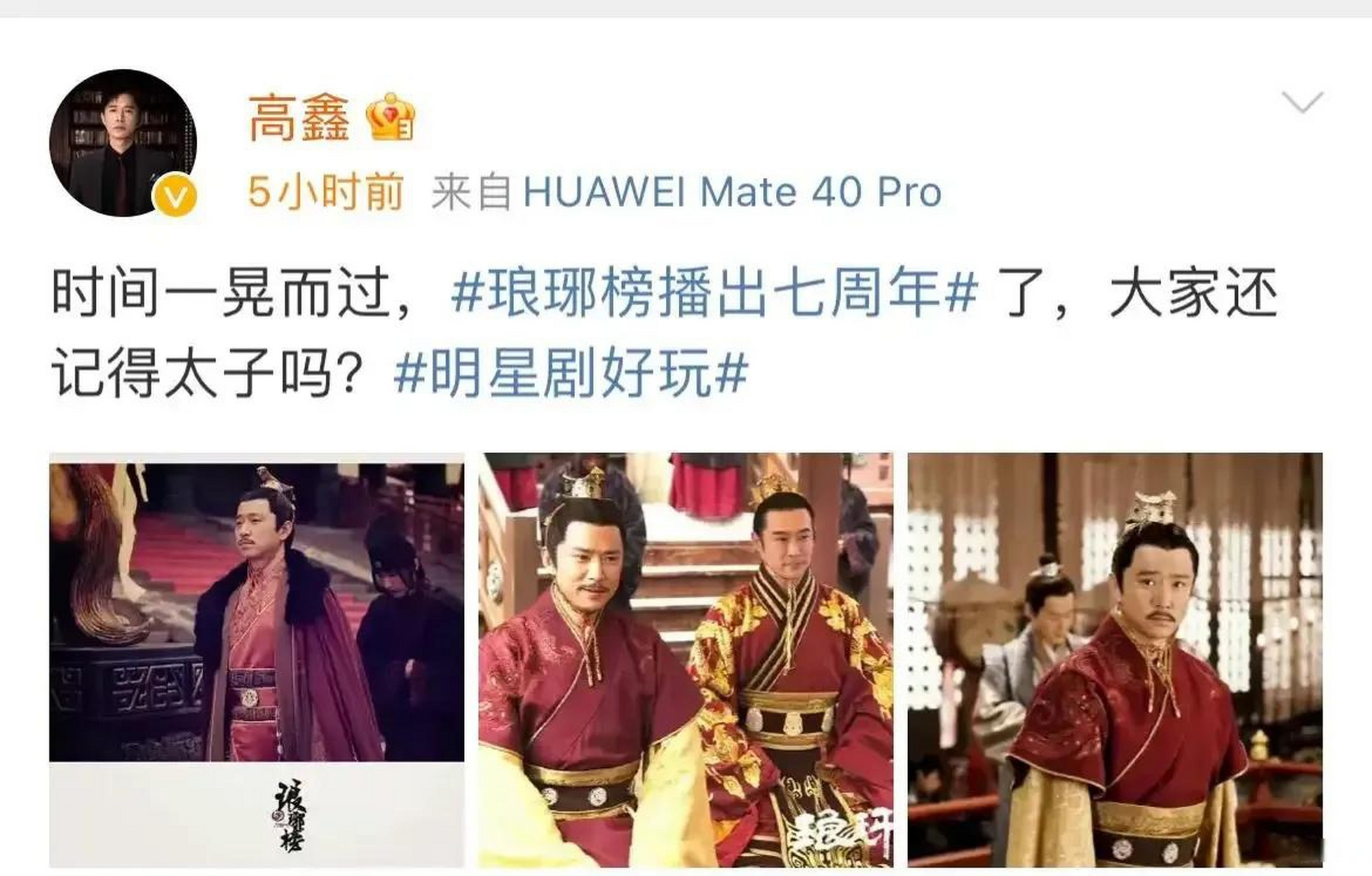 《琅琊榜》上线七周年,高鑫发文庆祝,却意外在评论区和网友"吵了
