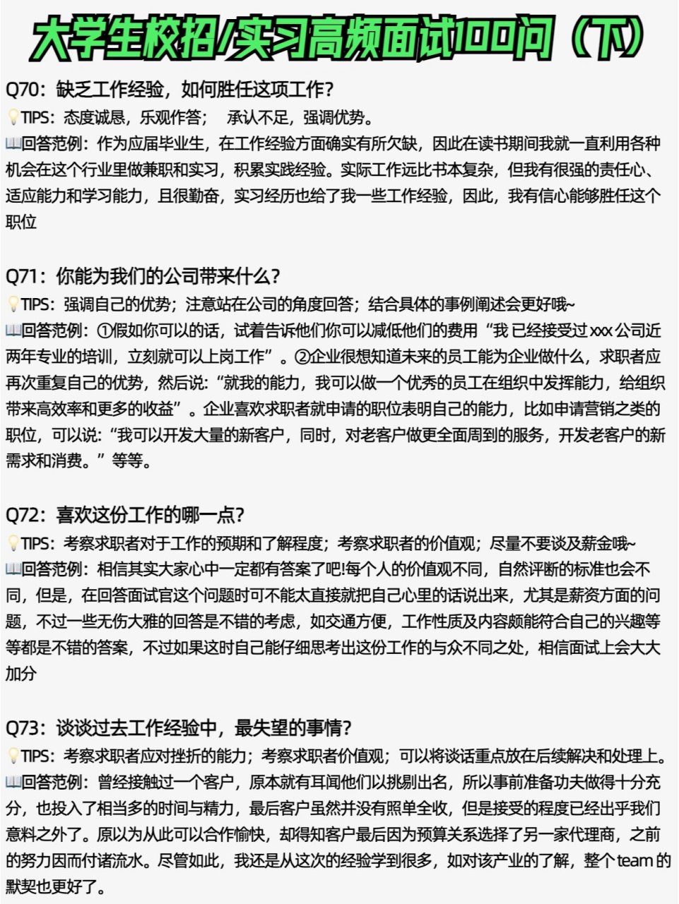 大学生校招实习高频面试问题(下)干货分享 不过多描述了 之前的合集都