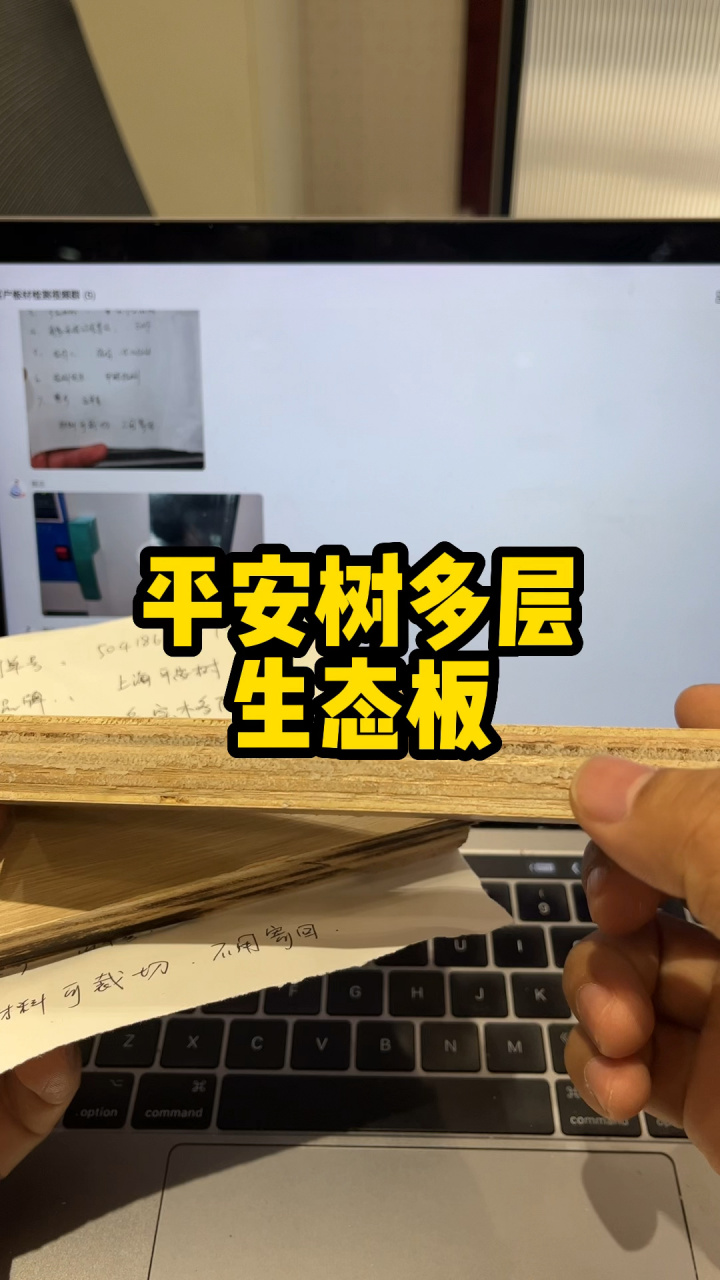 全屋定制平安树多层生态板甲醛会超标吗?