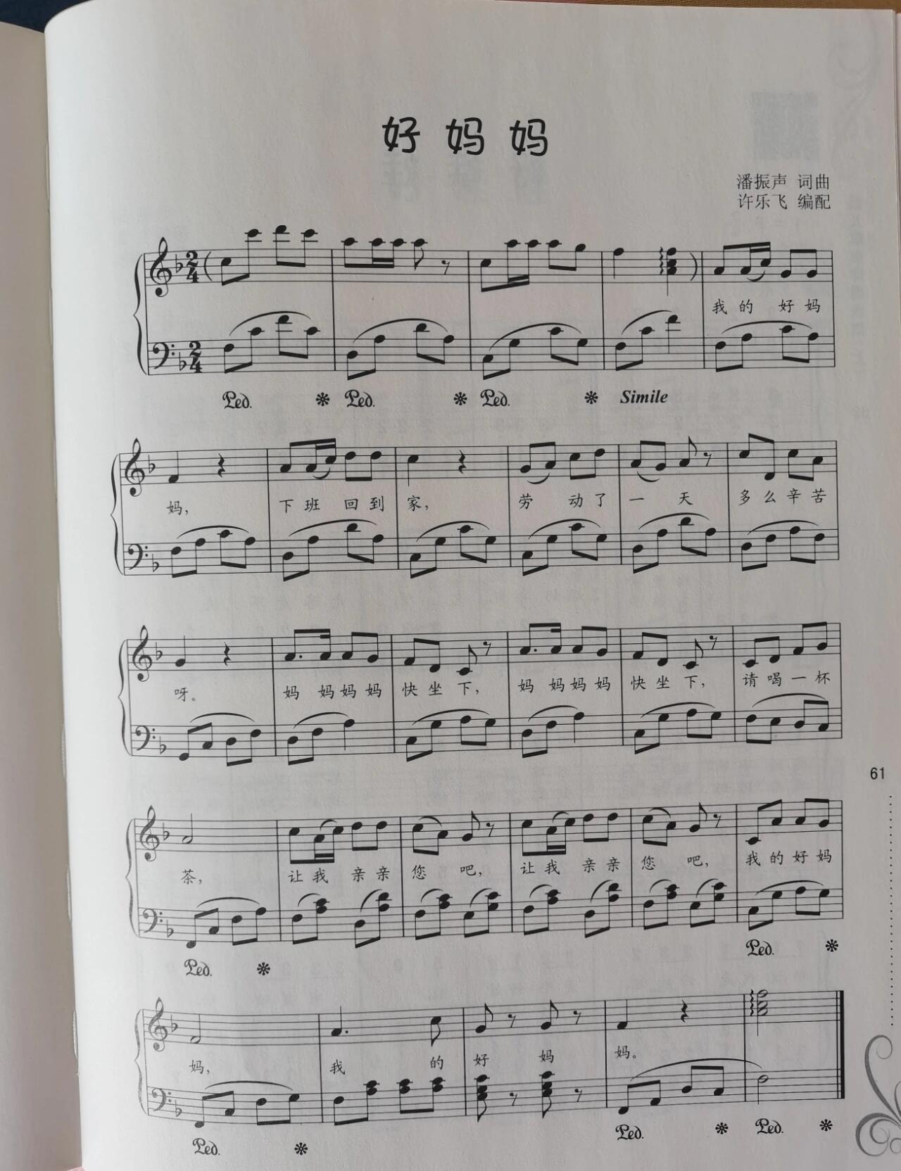 《好妈妈》钢琴简谱➕五线谱