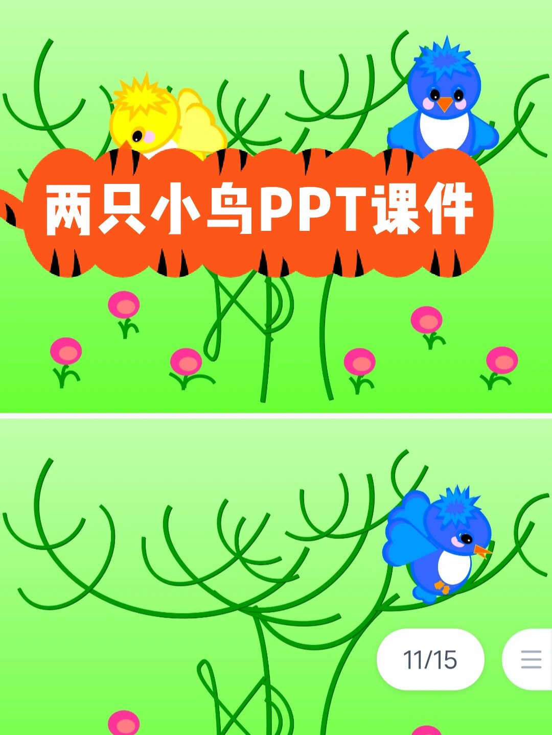 幼儿园优质课件,小班歌唱《两只小鸟》
