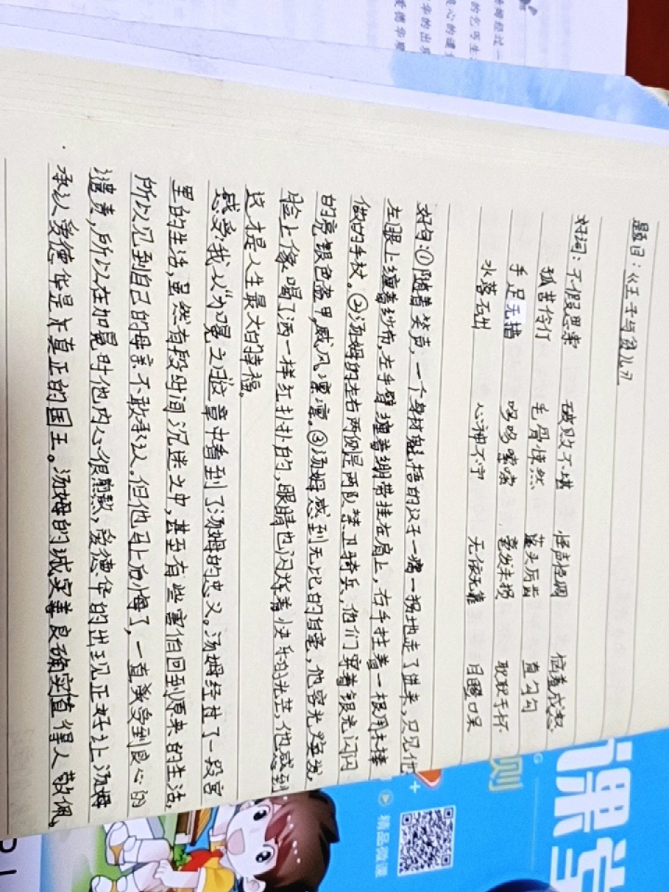 王子与平儿手抄报图片