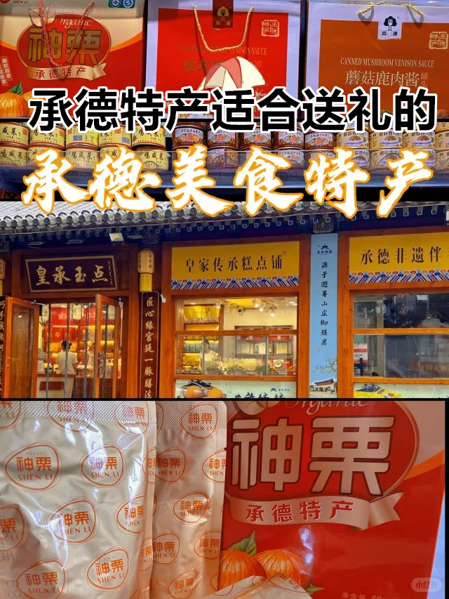 河北承德十大特产图片