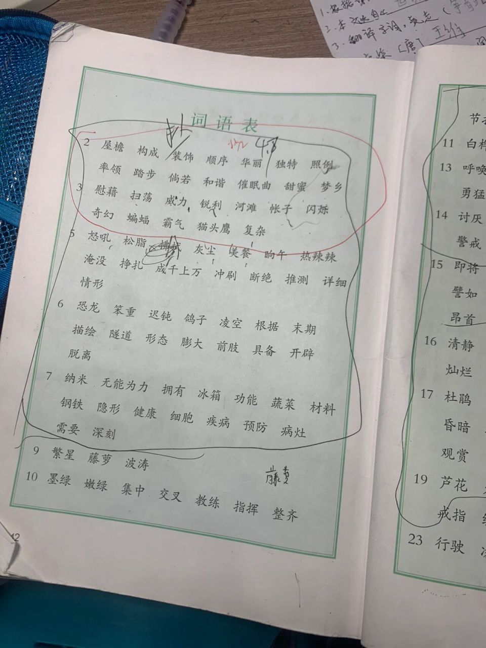 四年级下册语文书词语表. @