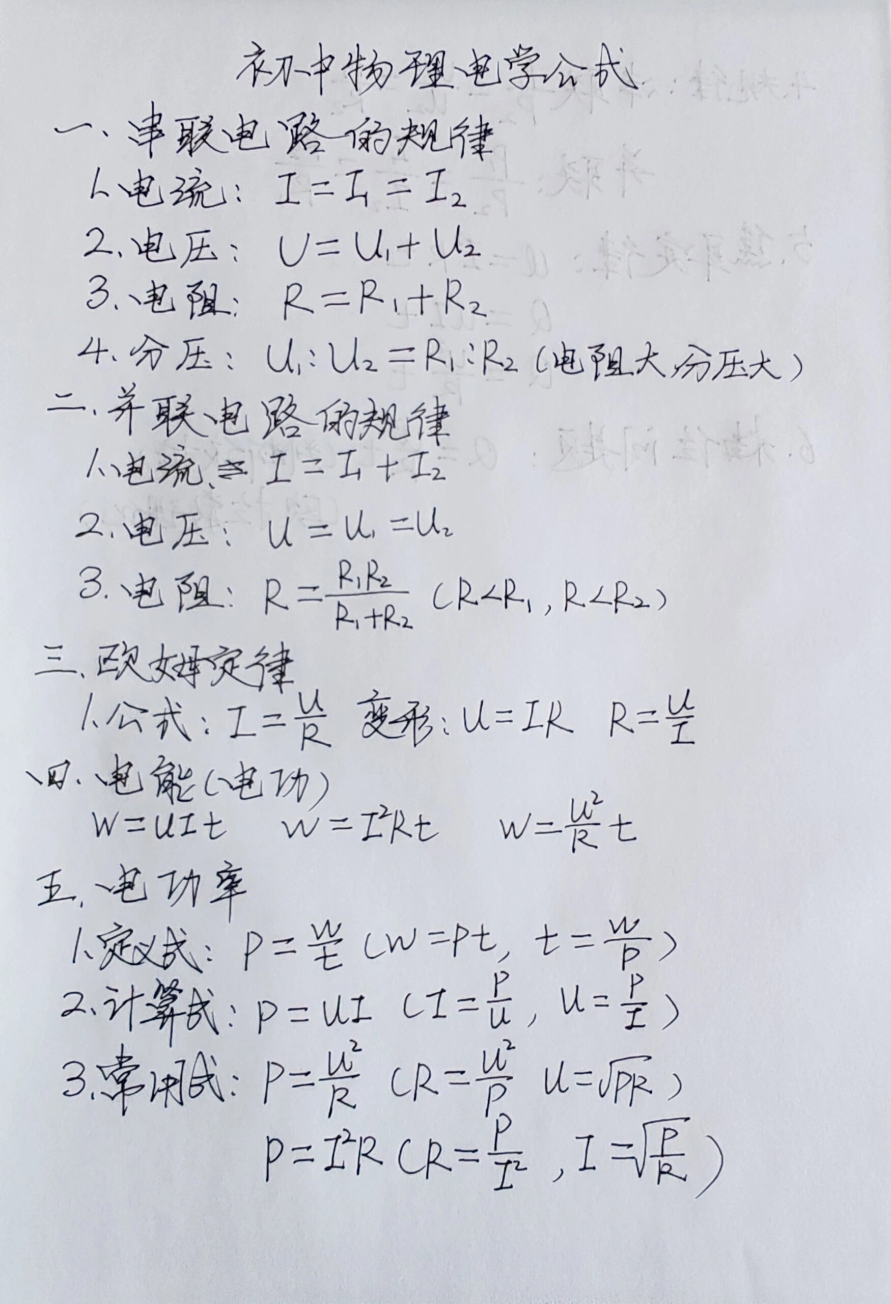 初中物理电学公式