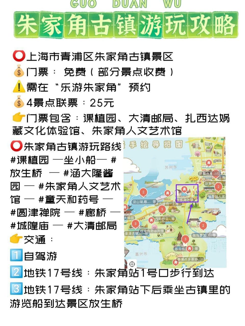 导览地图美食路线 8715上海市青浦区朱家角古镇景区 90门票