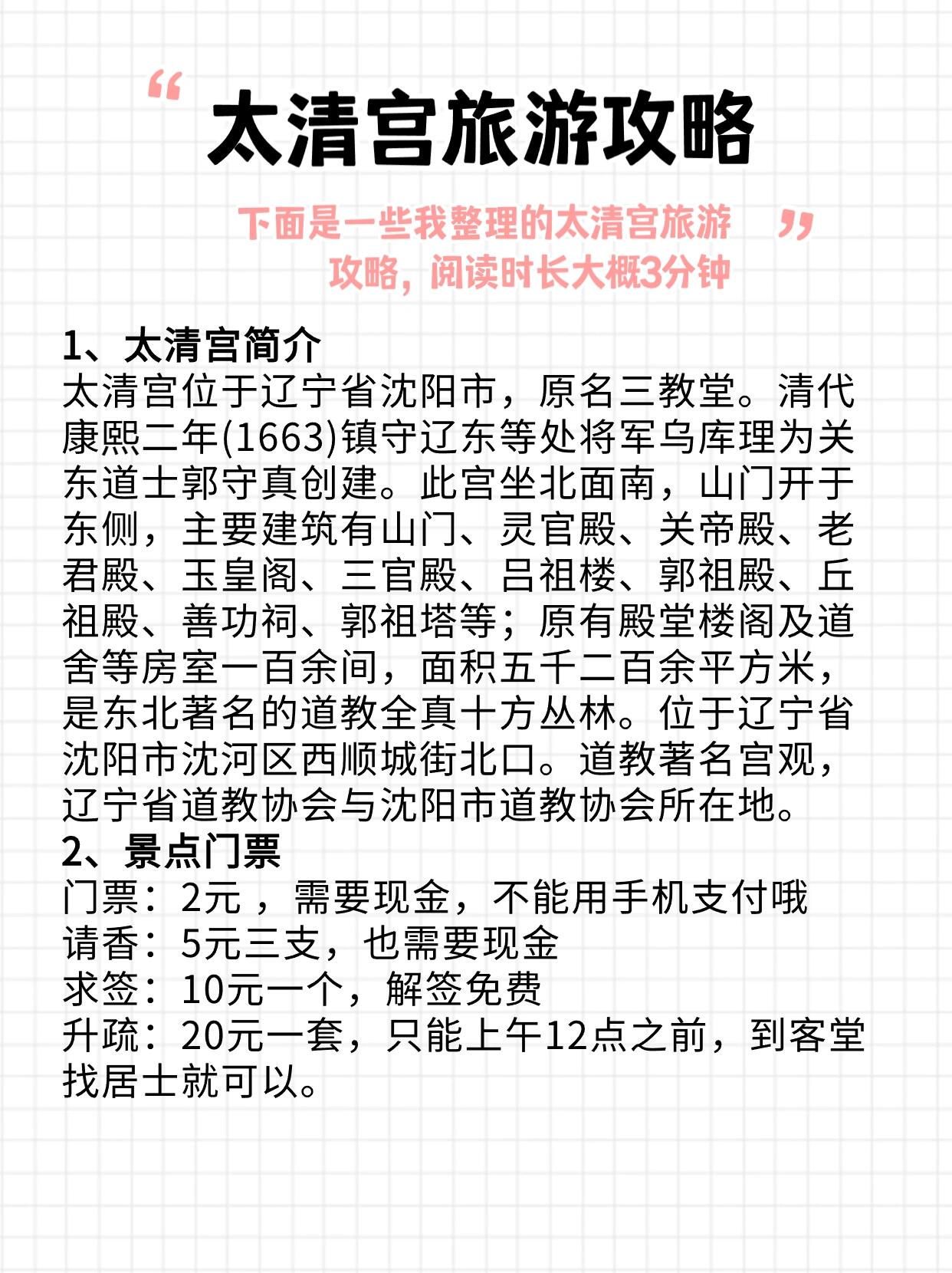 下面是一些我整理的太清宫旅游攻略,阅读时长大概3分钟 1,太清宫简介