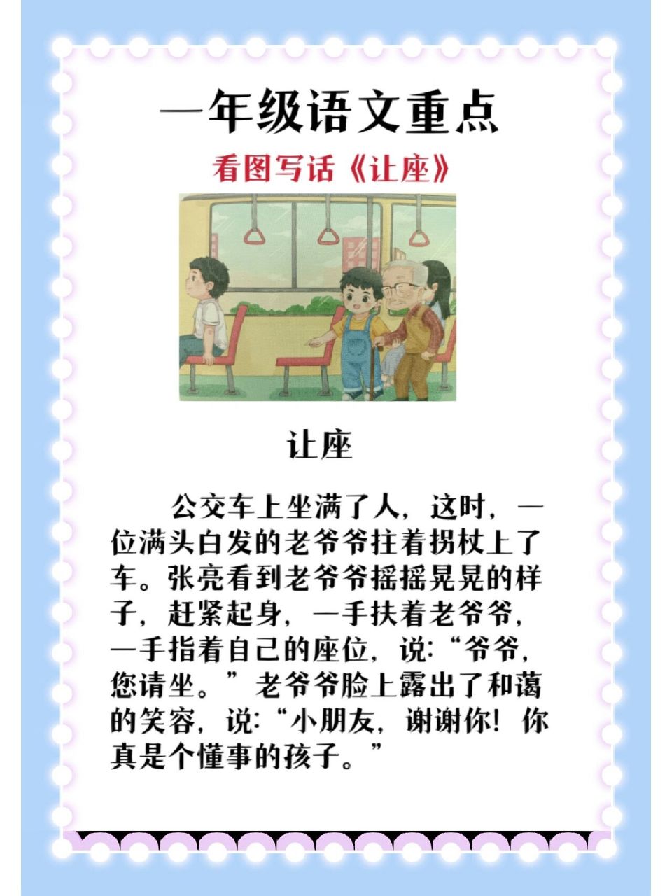 看图写话《让座》 看图写话是写作的基础,收藏起来让孩子练一练