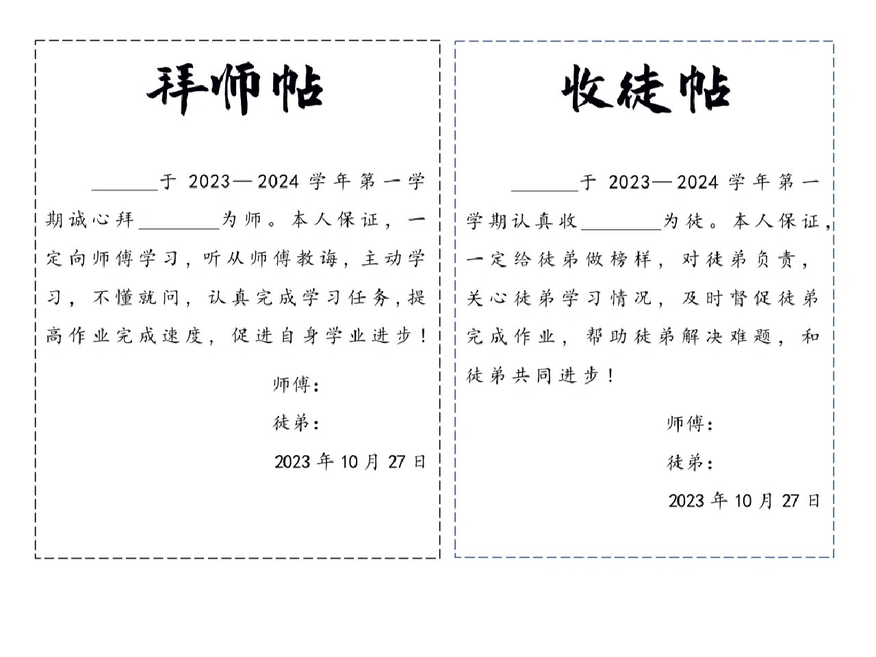 👉🏻收下这份拜师帖,让你少操一半心!