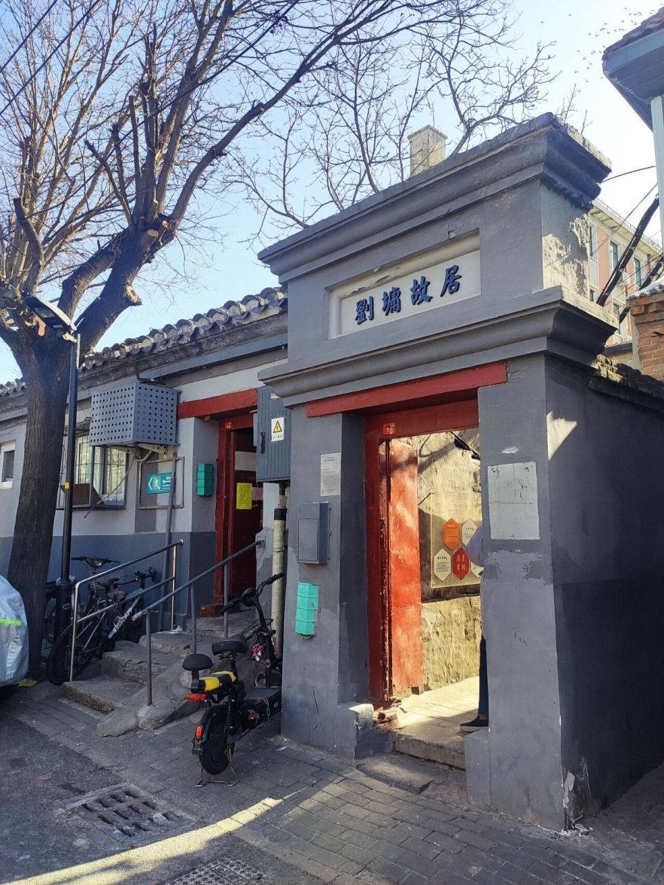 宰相刘罗锅的宅子 礼士胡同原来称为驴市胡同,礼士胡同是雅化后的名称