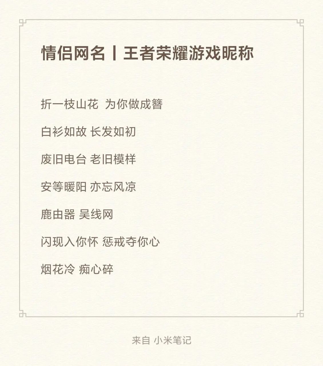 情侣网名|王者荣耀游戏昵称id 好听小众 #情侣# #网名# #id# #情侣id