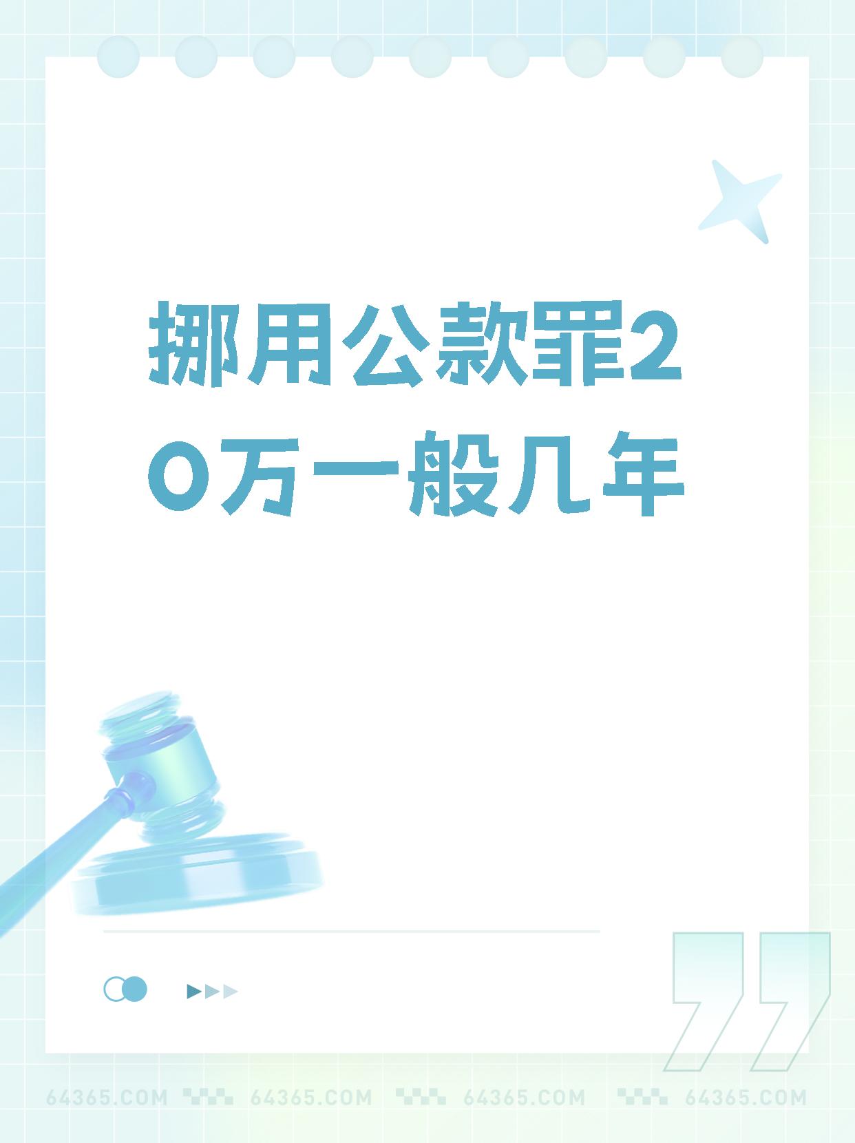 挪公款理财(挪用公款理财数额巨大)