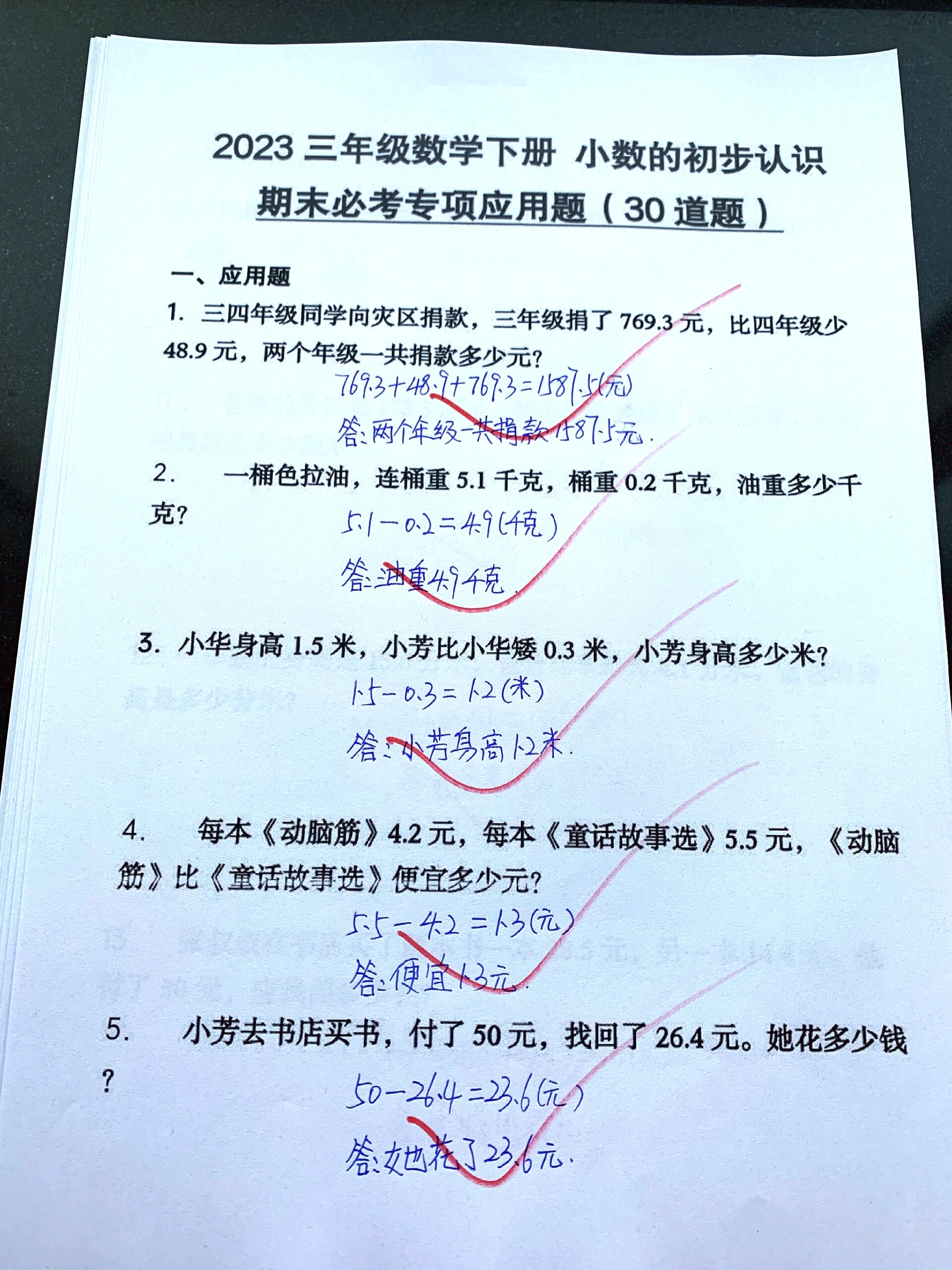 云南人教版三年级数学下册小数(三年级下册数学小数的初步认识课本)