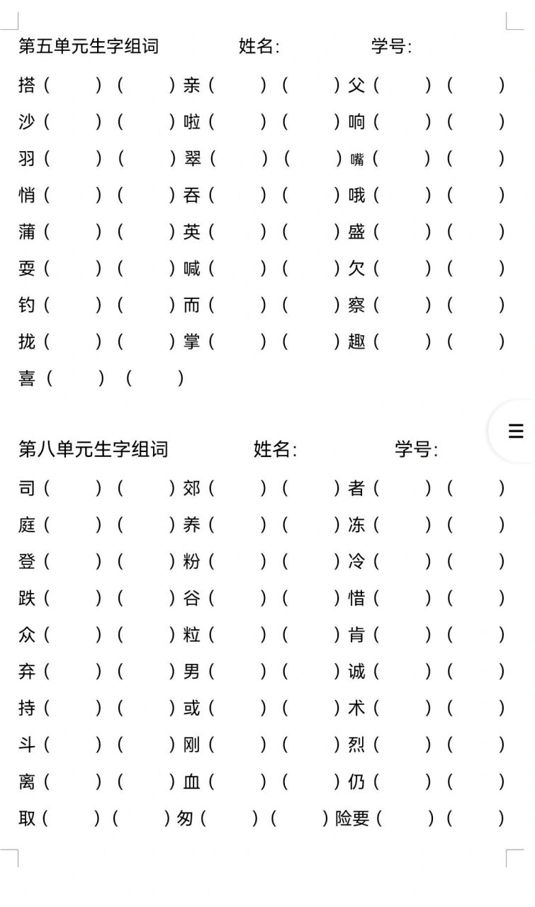三年级上册语文八个单元生字组词 每个人生字组两个词语 因为排版单元