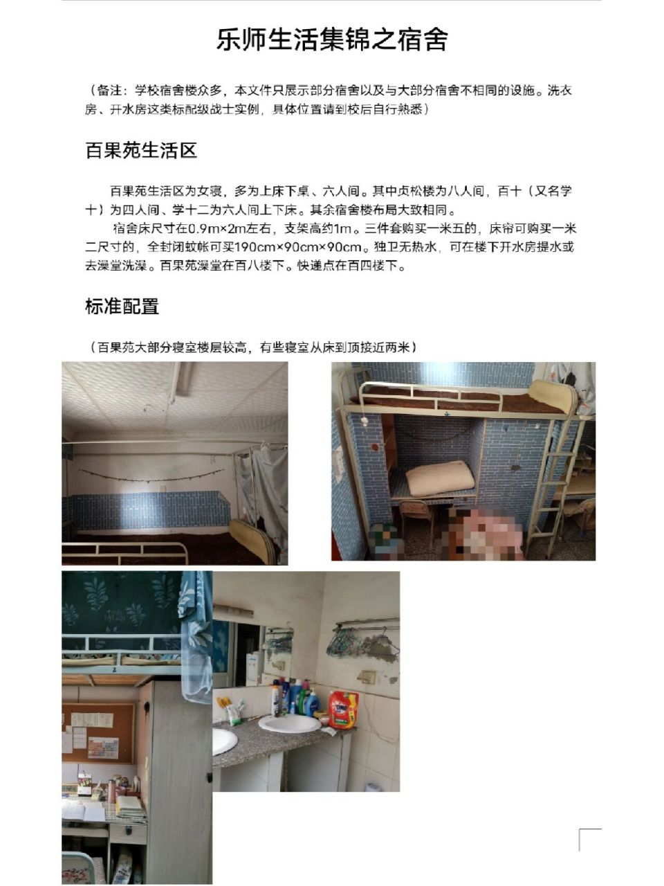 乐山师范学院宿舍合集979797 这次男寝女寝都有啦