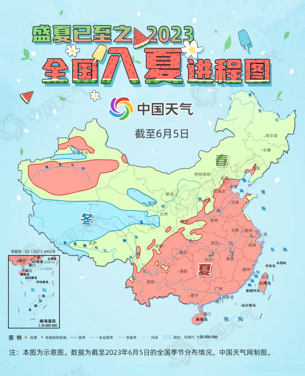 最新#全国入夏进程地图】最近几天(6月5日至8日,我国经历了一轮南蒸