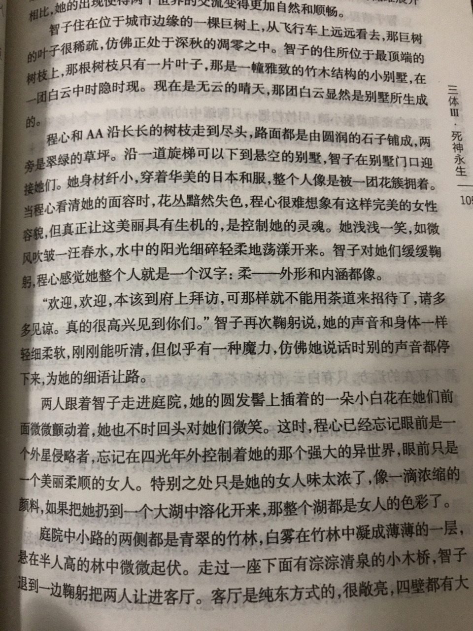 是温柔如水,特指智子在三体中的部分片段(喝茶为例)智子确实不是真人