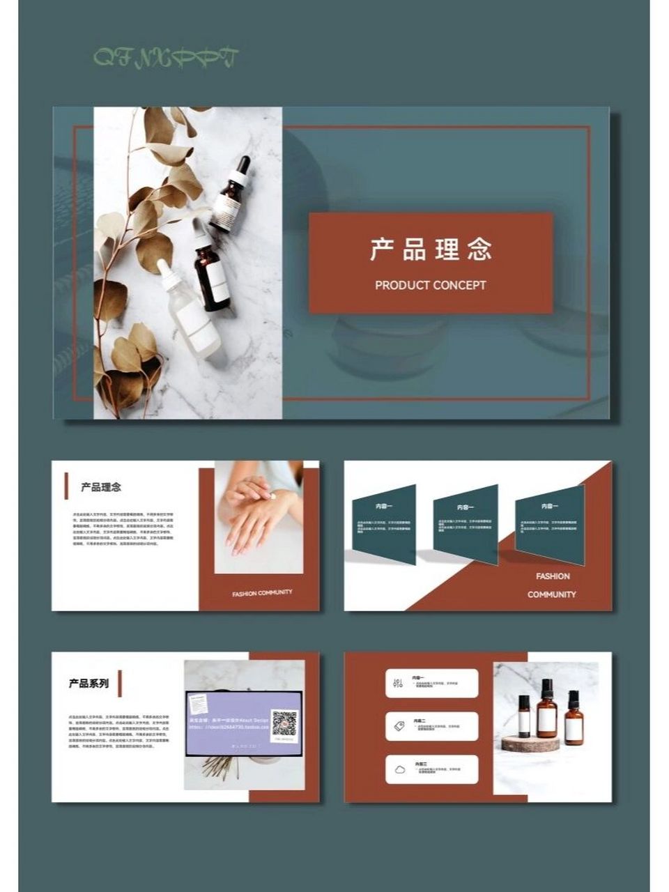 美妆新品发布会化妆品发布ppt模板【510】 96共17页,可编辑修改