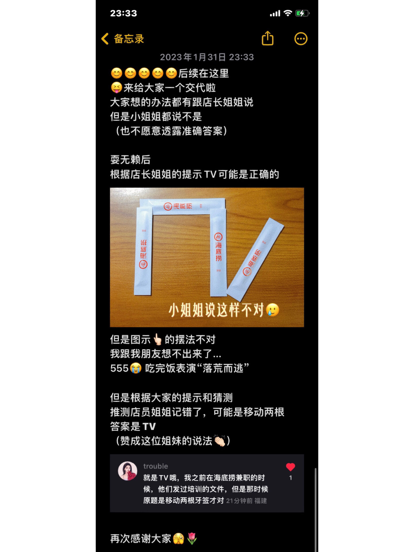海底捞游戏求解01( 更新后续 推测答案) 只能移动一根牙签,变成电器