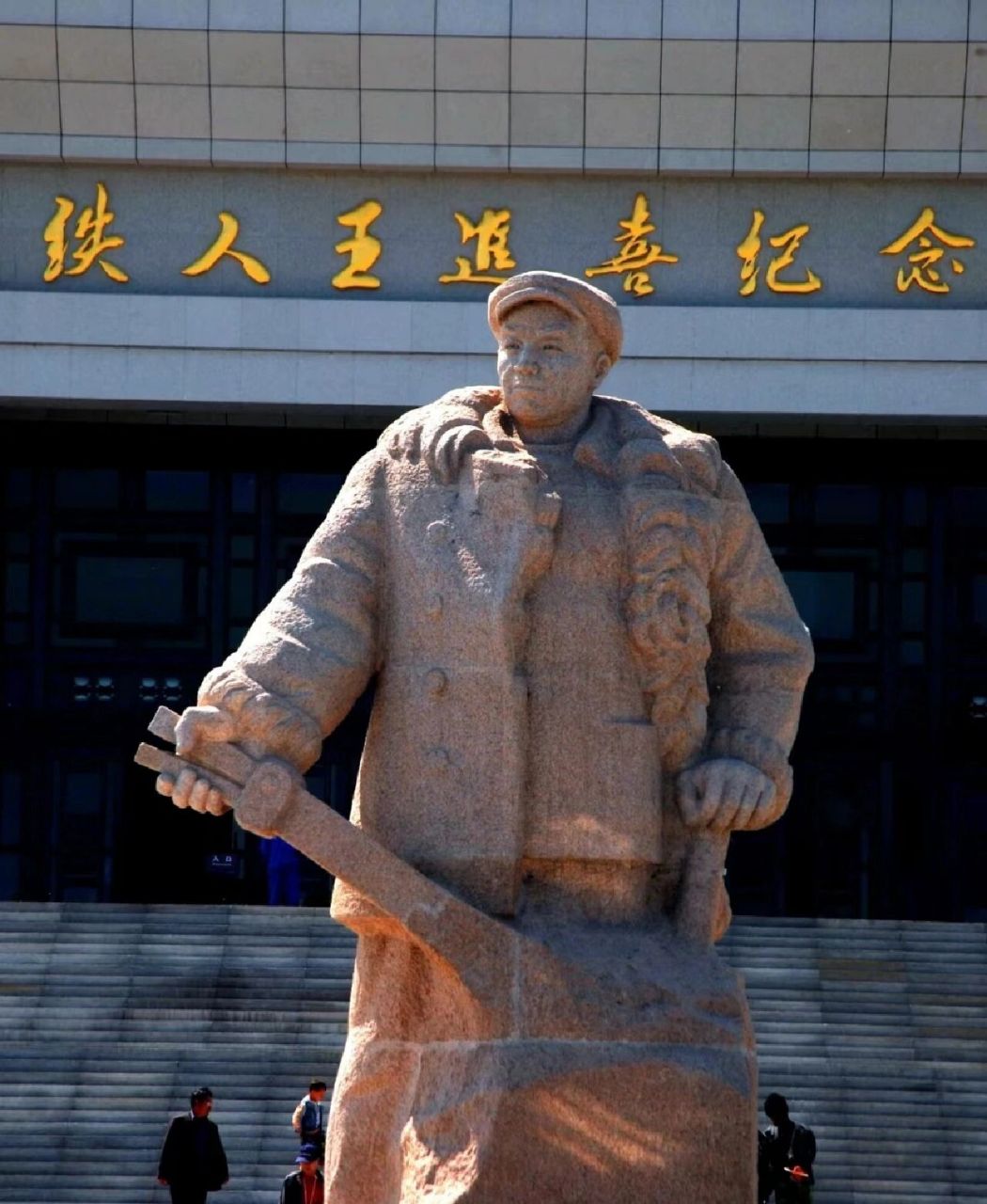 铁人纪念馆(必逛) *开馆时间:9:00—16:30(16:00停止入馆);每周一