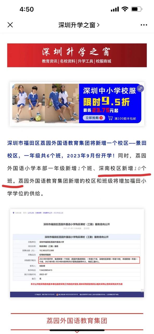 荔园外国语小学深南图片