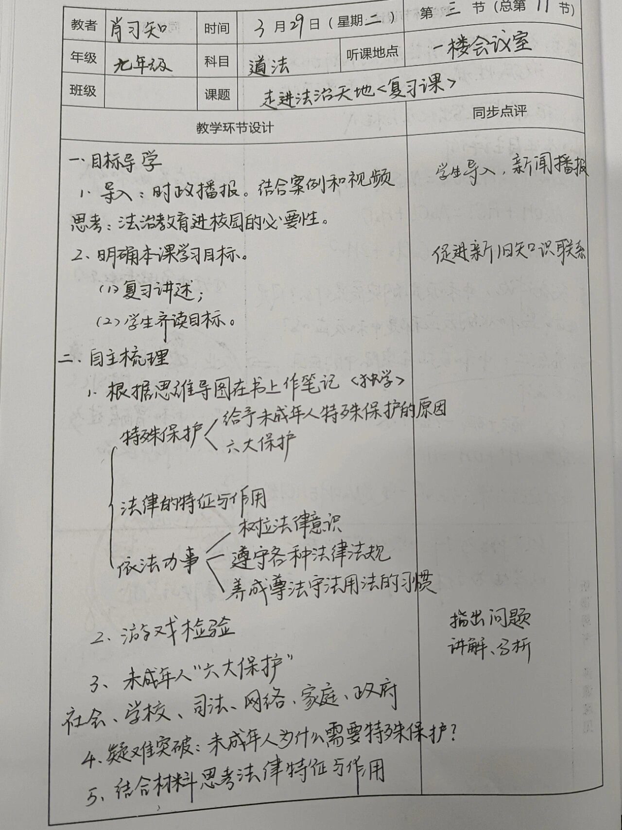听课记录及评析