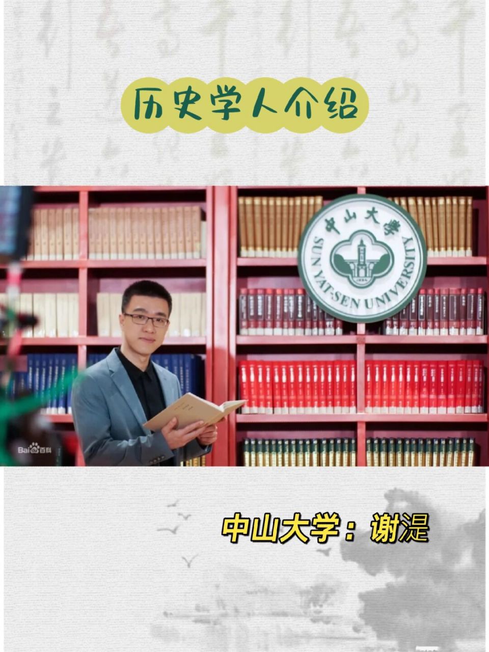 历史学人系列(6)——谢湜 本系列会选取一些历史学界的中青年学者进行