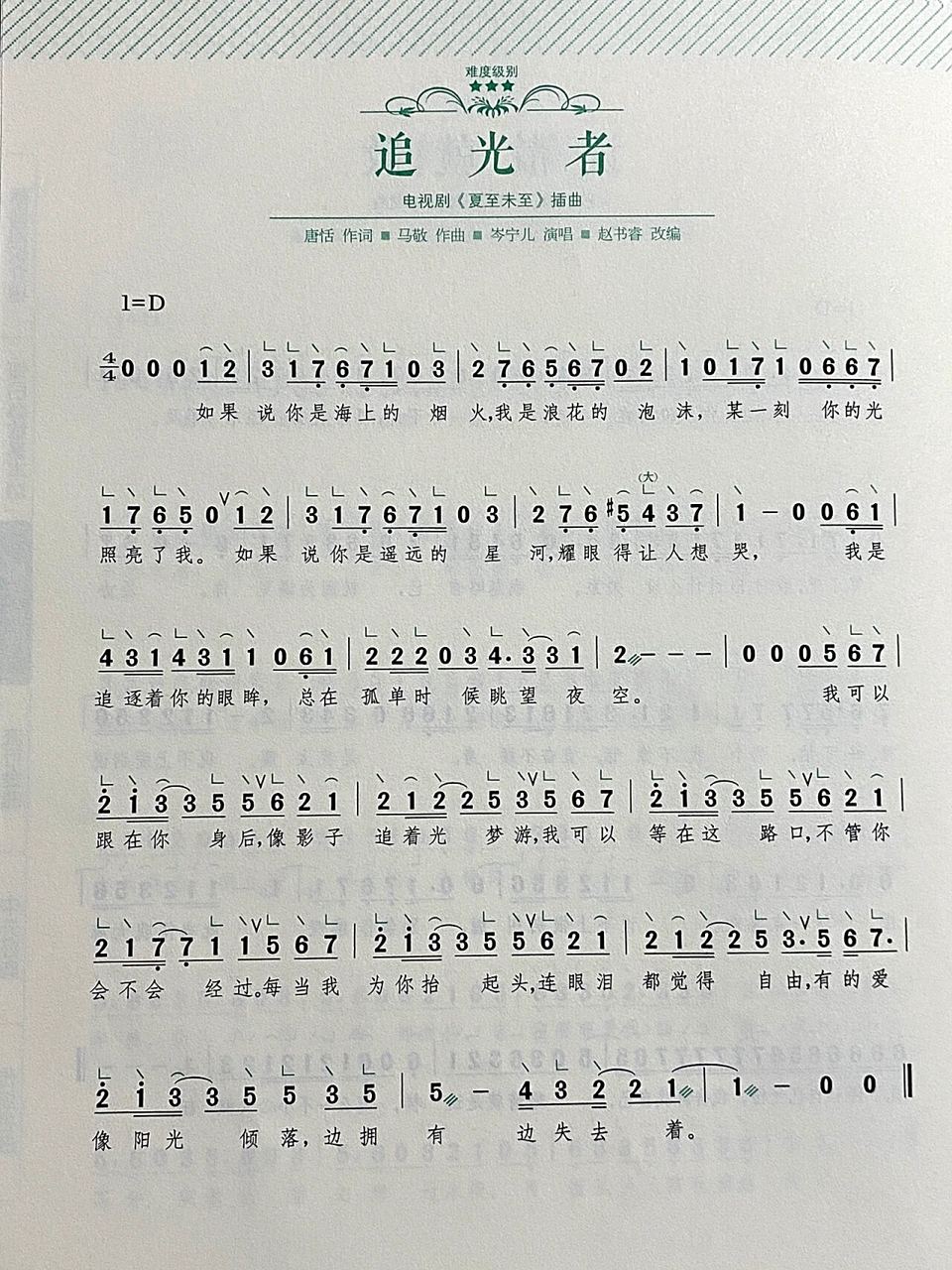 追光者 古筝简谱 超简单!