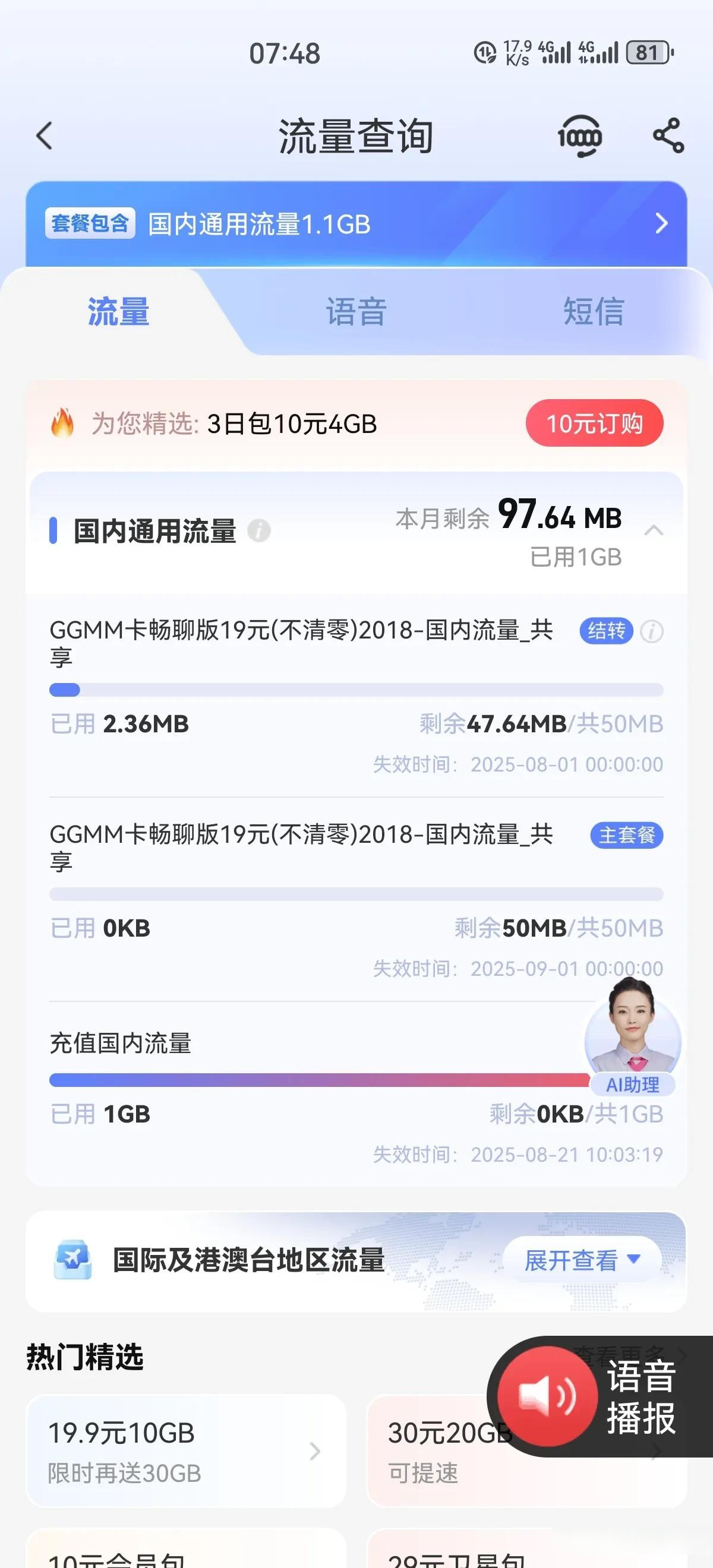 10086短信查询流量套餐 10086短信查询流量套餐