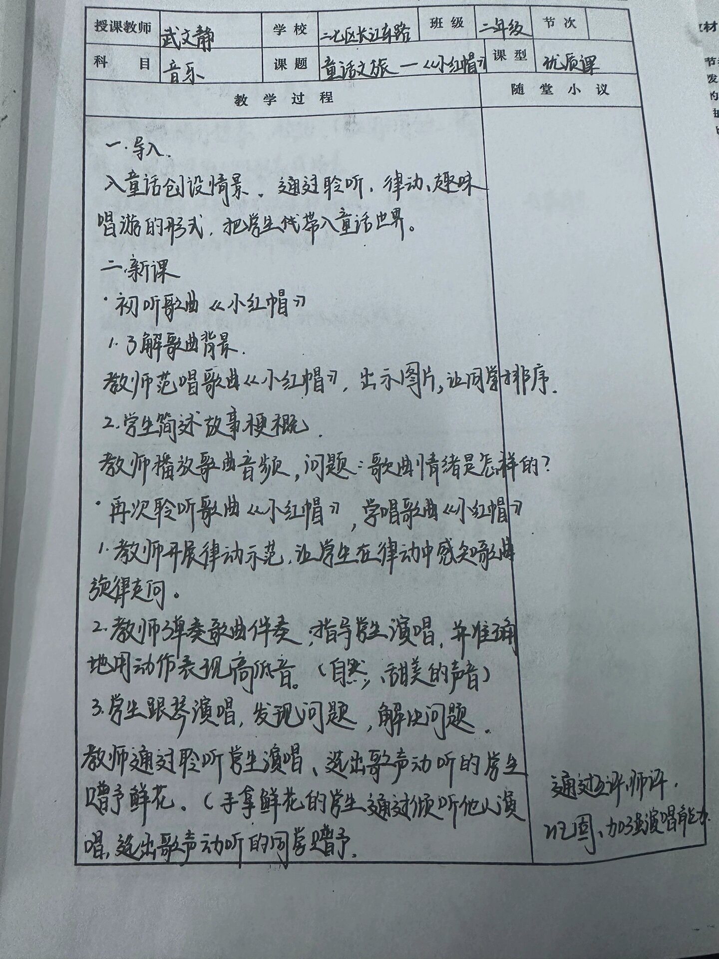 二上音乐 6小红帽 教案