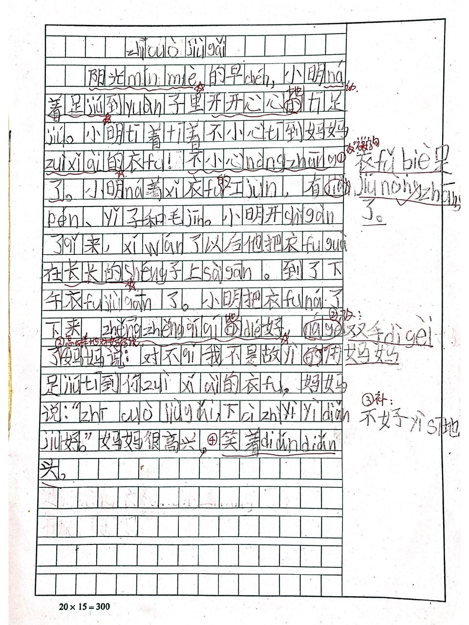一二年级《知错就改》看图写话指导 范文 二年级《知错就改》看图写话