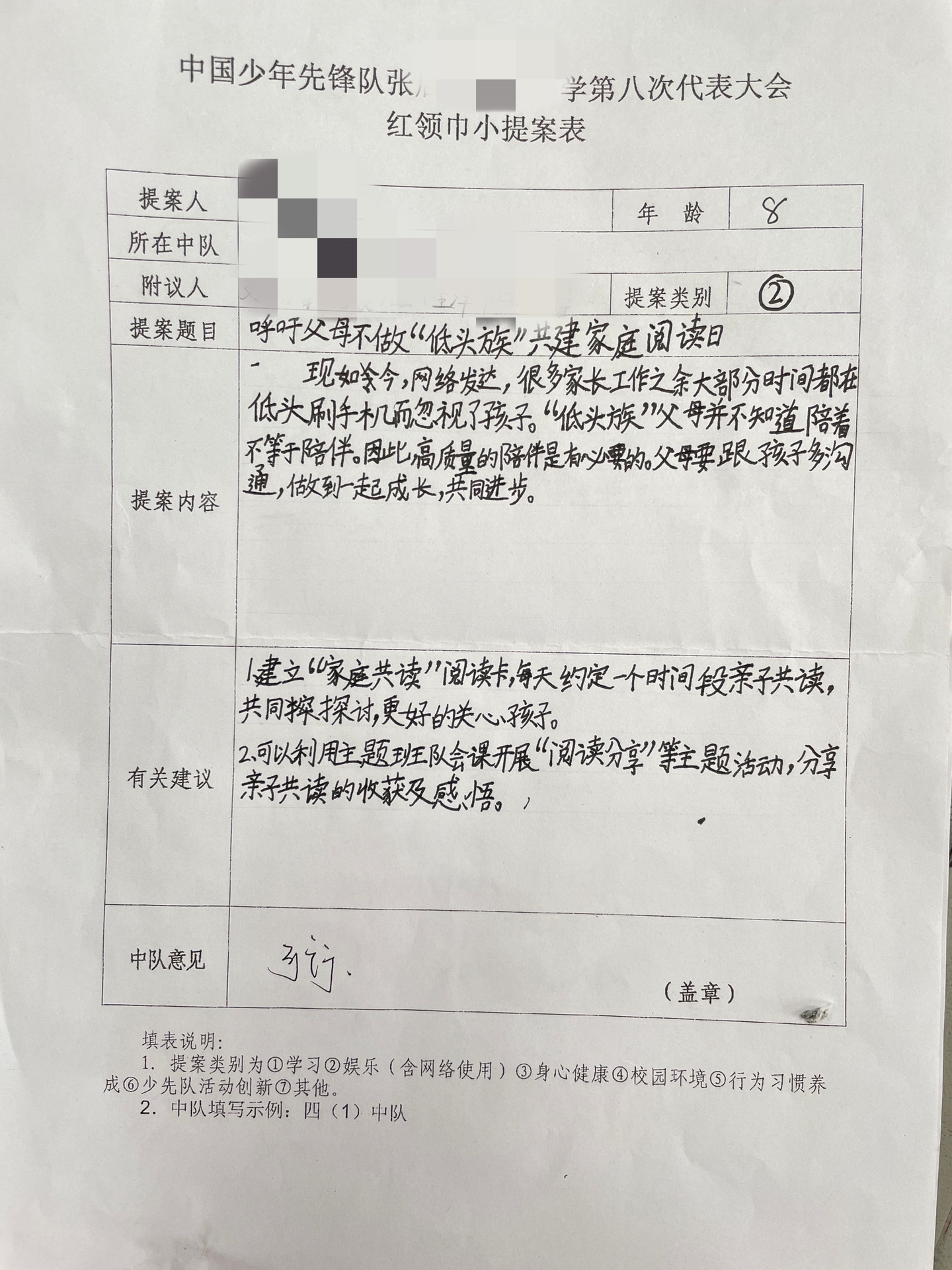 少代会红领巾小提案