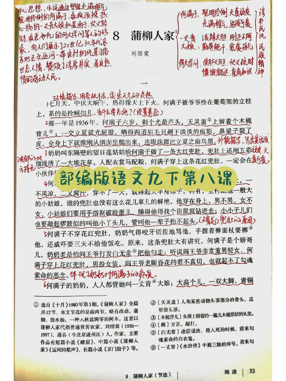 备课笔记||部编版语文九下之《蒲柳人家》 小说的教学主要围绕三要素