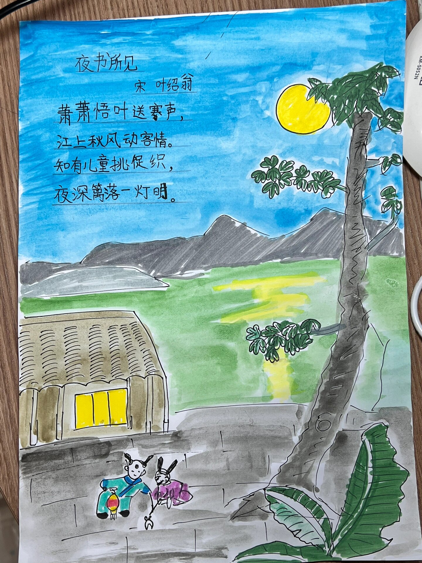 三年级古诗配画《夜书所见》