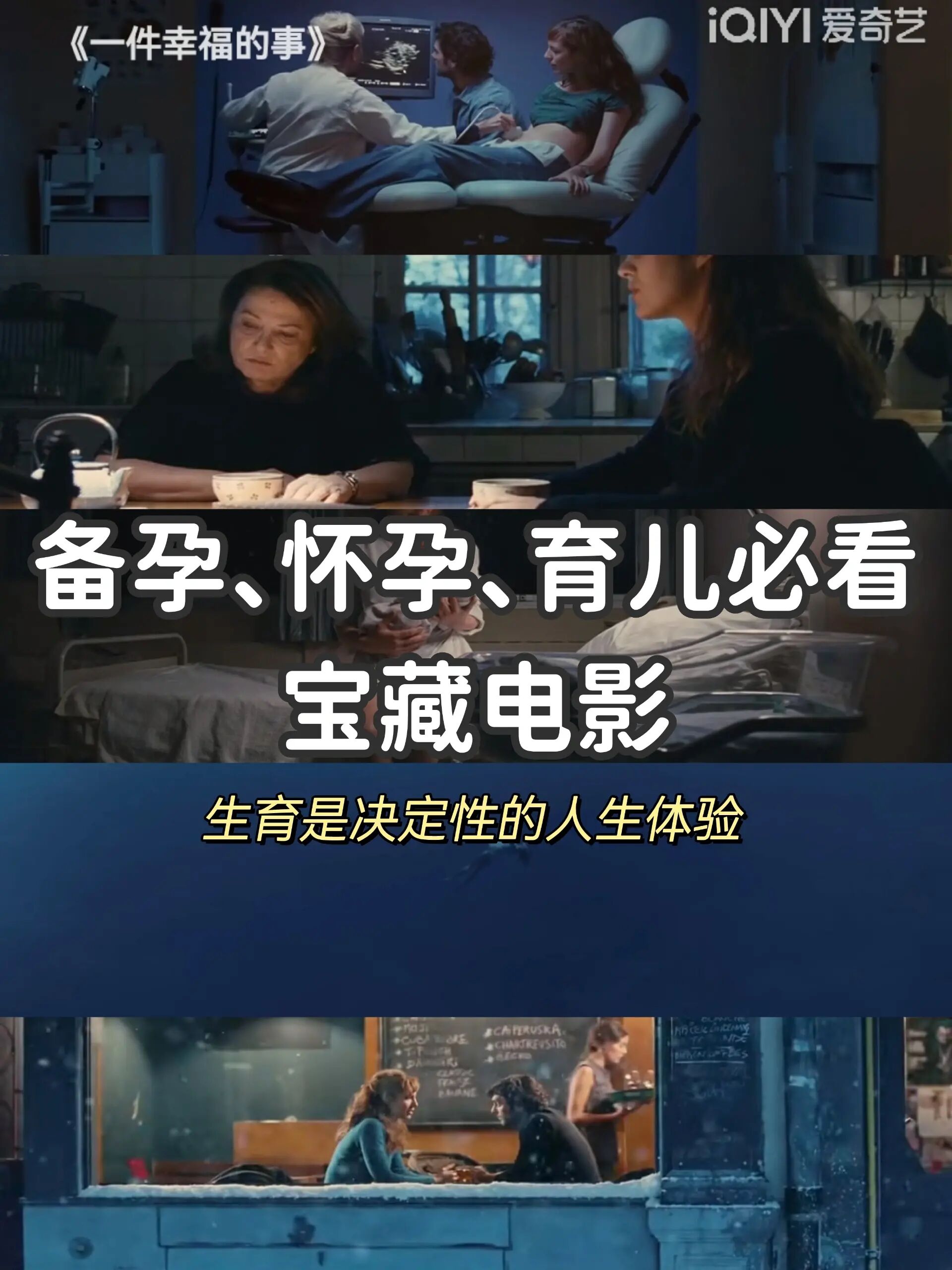 备孕怀孕必看宝藏电影推荐:一件幸福的事 在观看怀孕育儿相关的纪录片