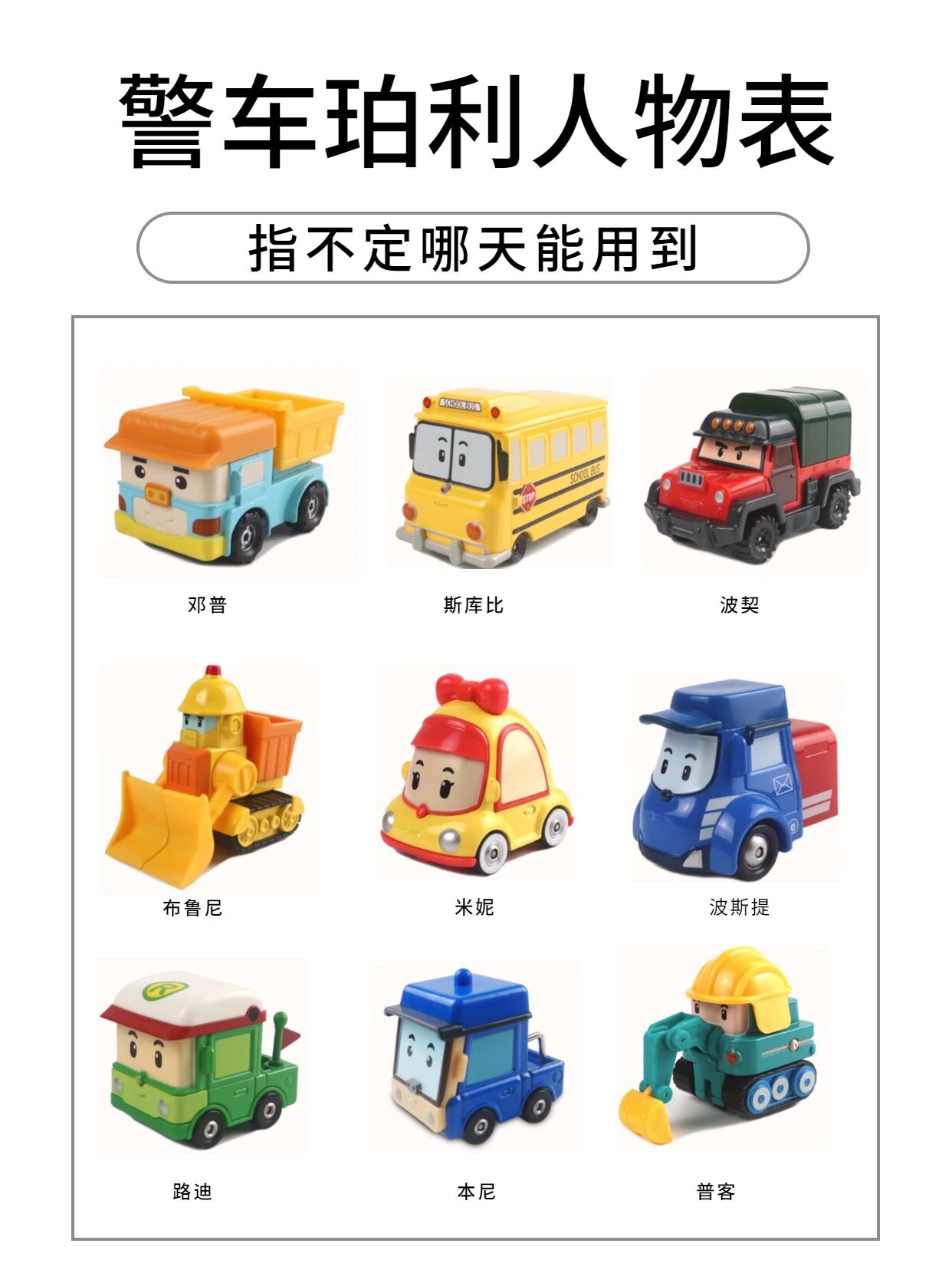 变形警车珀利人物合集7515我家看了三遍了98 是以布鲁姆斯汽车