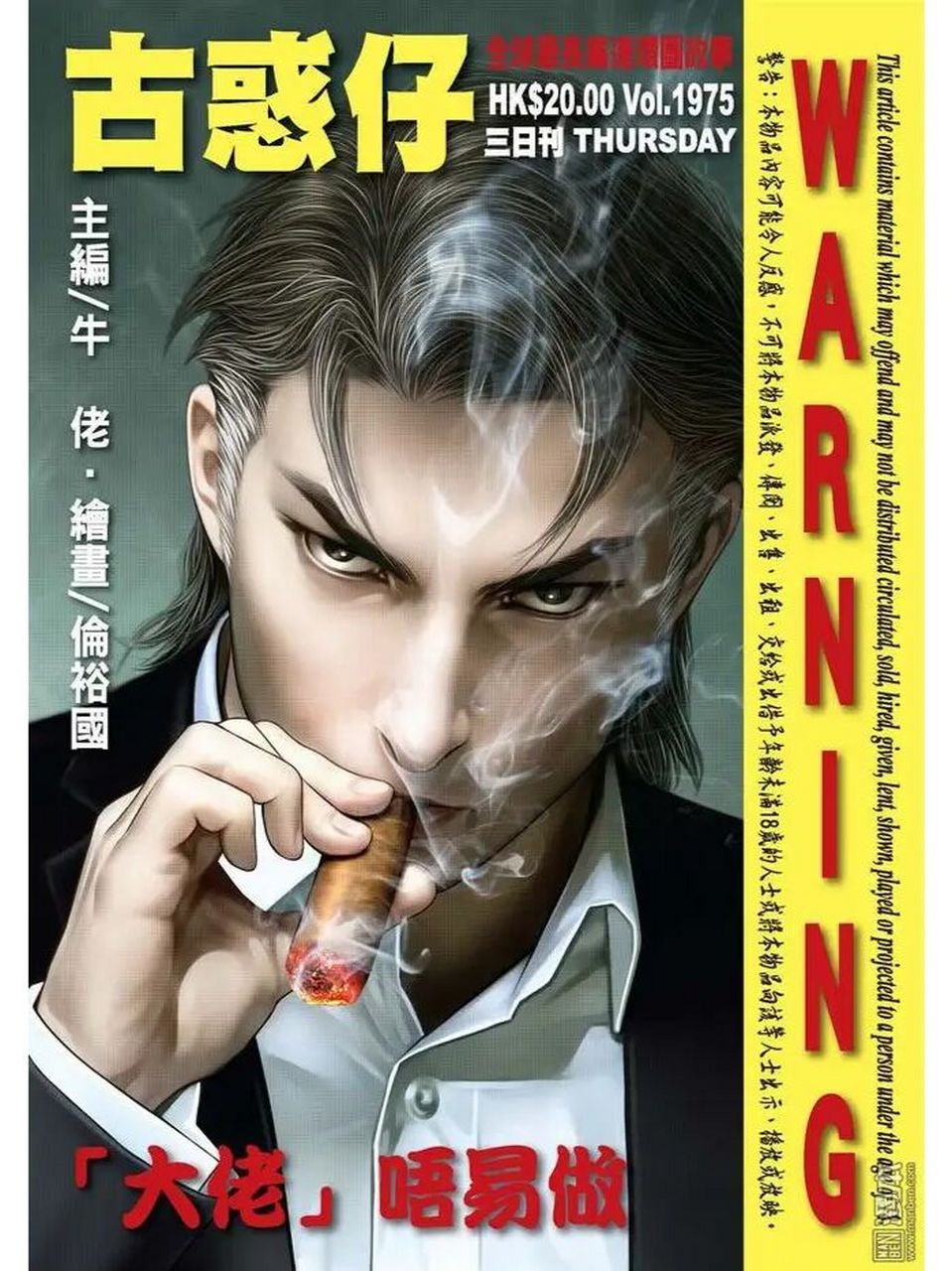 古惑仔漫画原版1-2335话完结pdf电子版阅读 作者:牛佬 漫画《古惑仔》