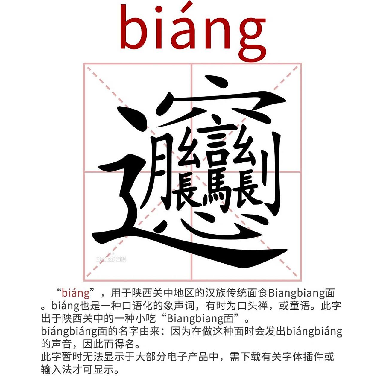 91手机都打不出来的生僻字|"biáng"17 95关中方言生僻字,合字