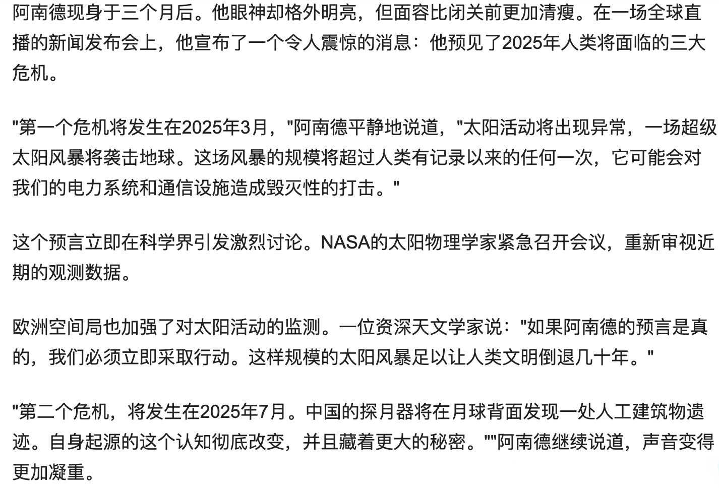 2025预言家最新预言